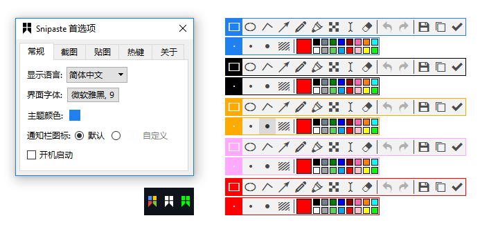 截图神器Snipaste v2.9绿色版