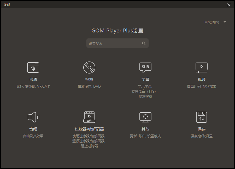 GOM Player v2.3.86.5355绿色版