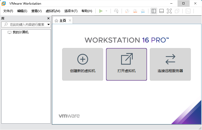 VMware Workstation PRO v16.2.2正式版