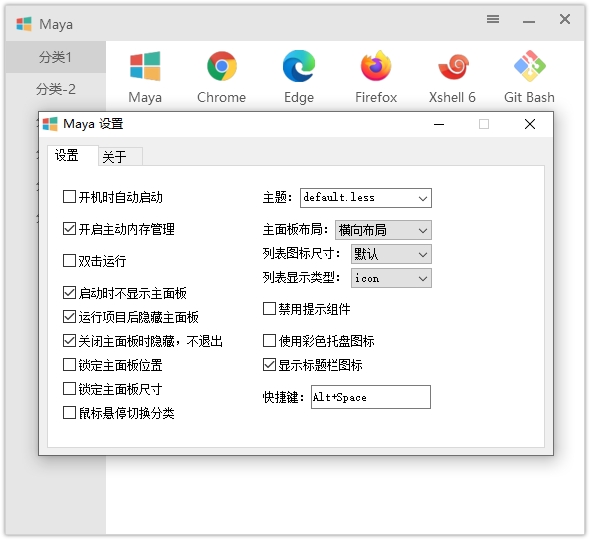 快速启动工具Maye v1.3.6