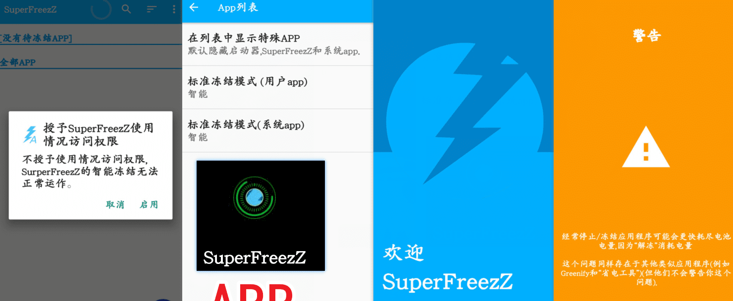 SuperFreezZ,冻结软件,缓解手机卡顿,减少耗电