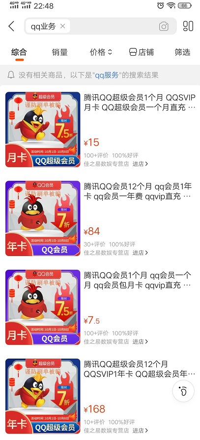 苏宁复活最新bug3元撸QQ超级会员