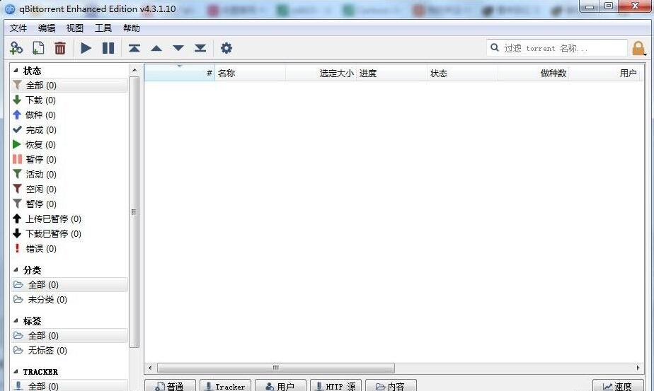 BT下载利器 qBittorrent 4.3.1.10 中文绿色增强版