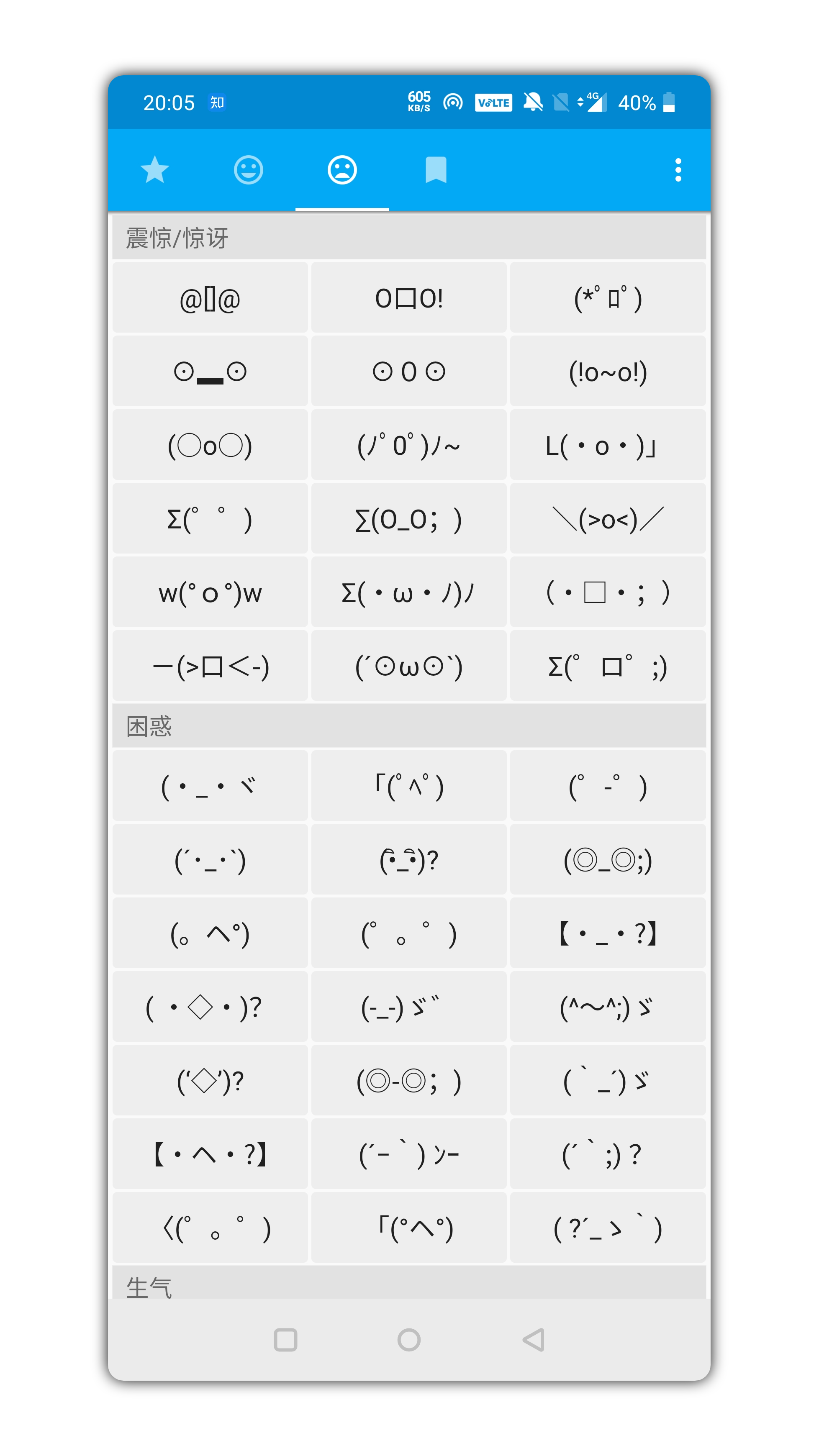 表情符号emoticons一款非常好用的手机表情符号app
