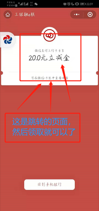 中国工商银行卡配合医保领取20元微信满立减金+3元话费券