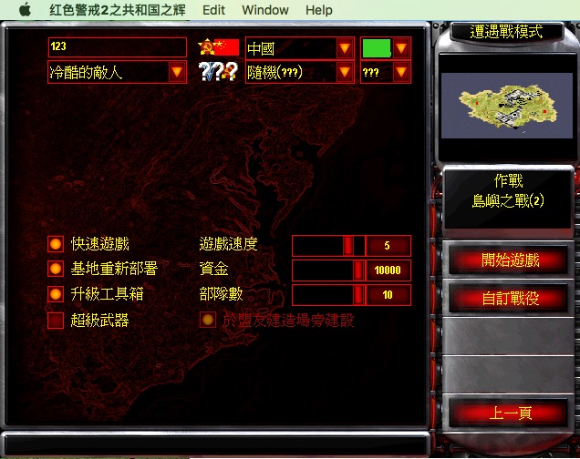 发个Mac红警共和国之辉有中国。