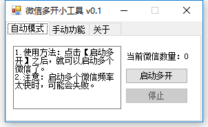 一键安装Windows系统下电脑版微信多开工具V0.1