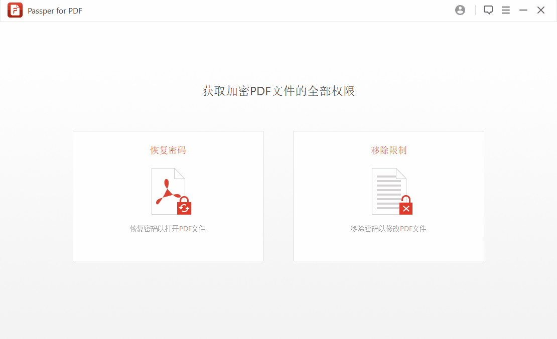 PDF文件密码破解工具多语中文版