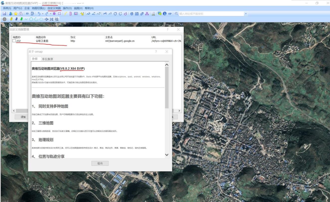 奥维v8.8.2新版能用的谷歌卫星图