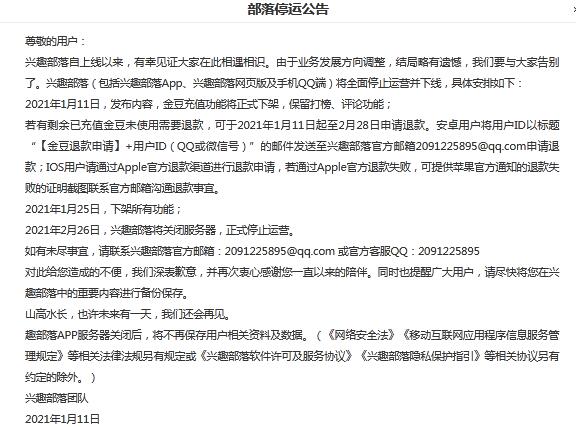 腾讯QQ“兴趣部落”将停止运营