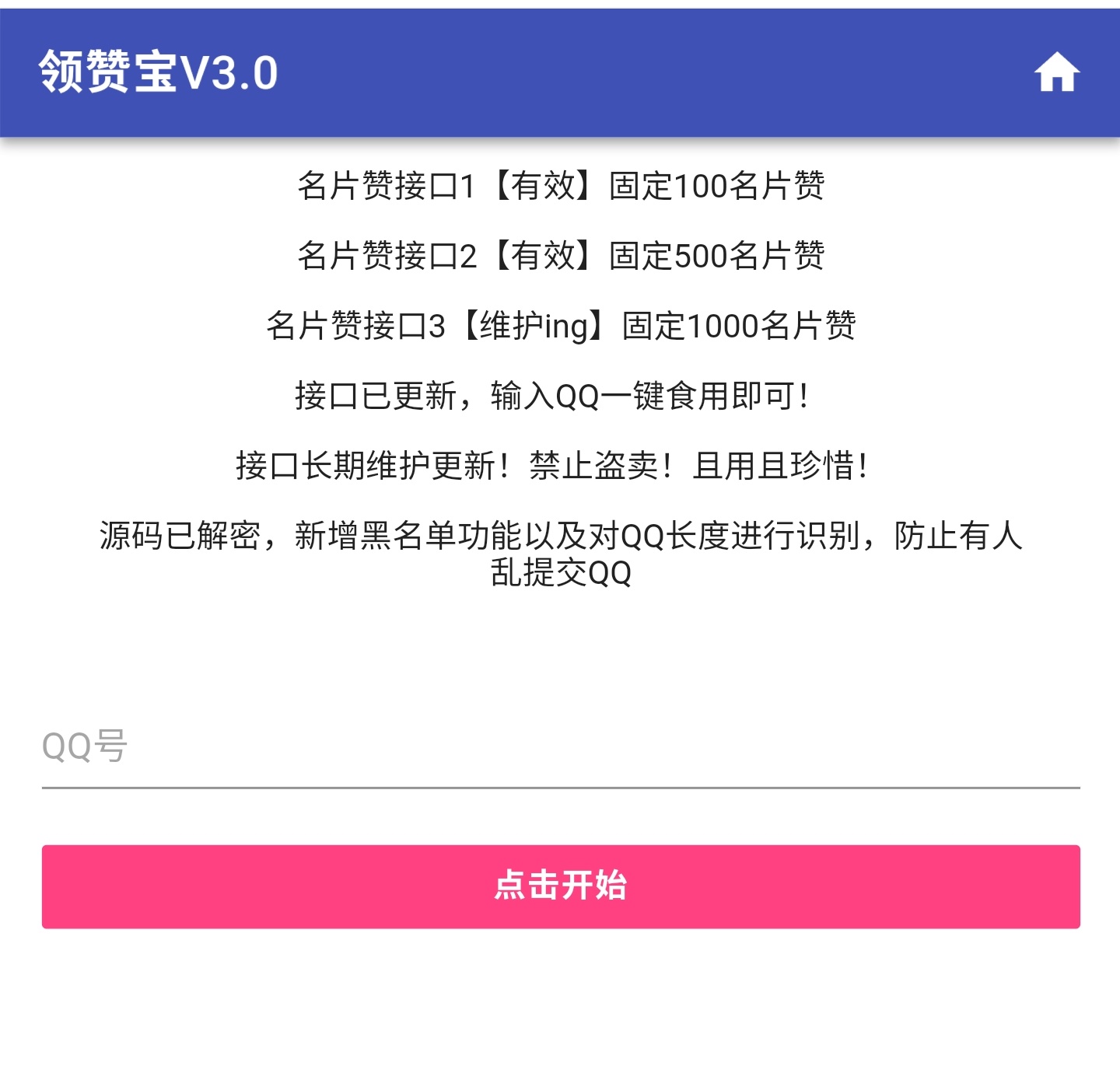 QQ领赞宝 V3.0 PHP解密版源码