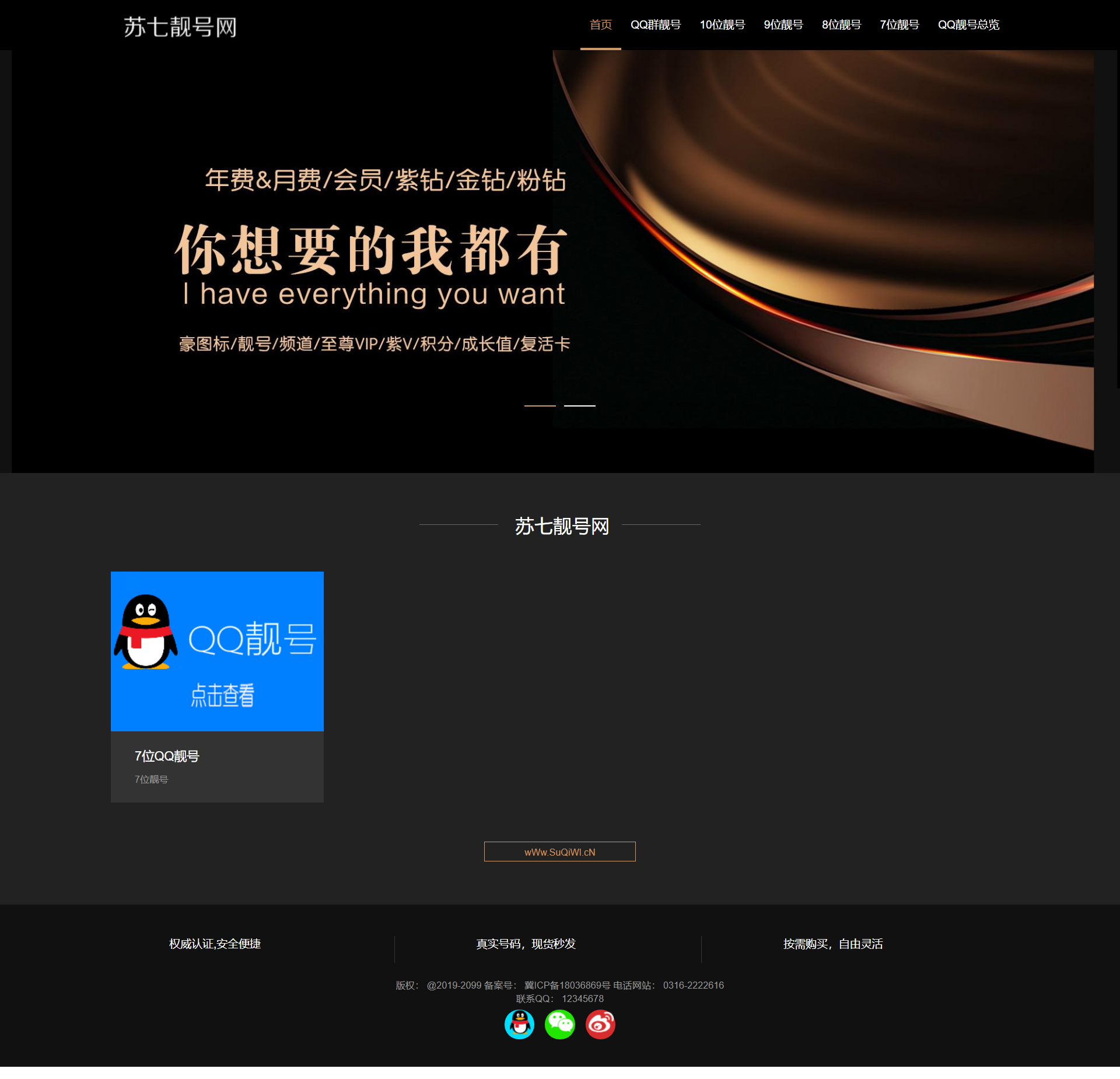 苏七新年巨献2021新版QQ选号网