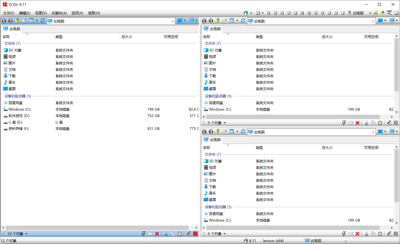 多窗口资源管理器Q-Dir v9.95