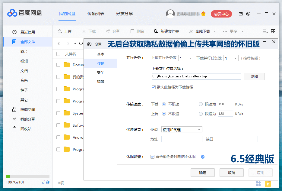 PC百度网盘v7.26.0.10绿色精简版
