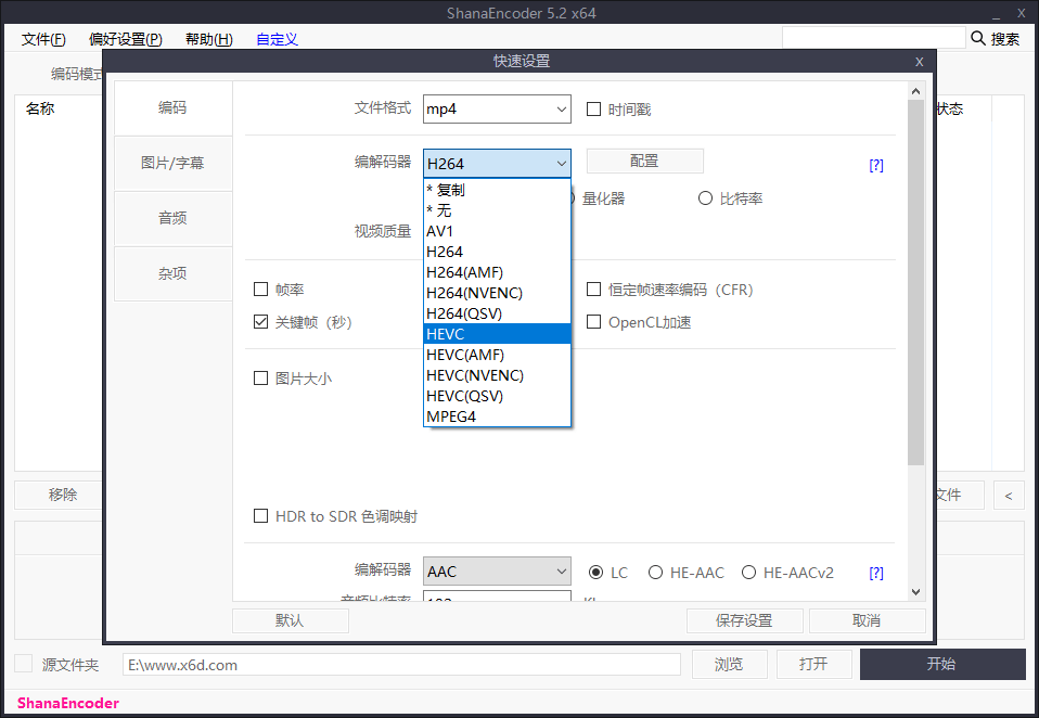 ShanaEncoder v5.2.0.4 中文版
