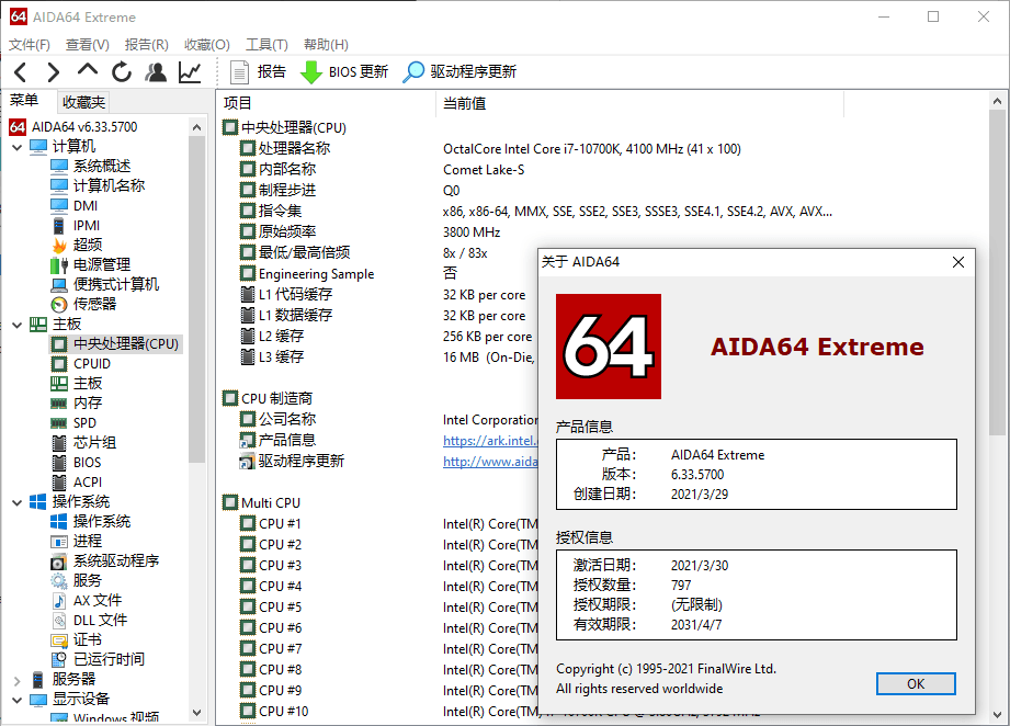 AIDA64 v6.33免激活绿色版