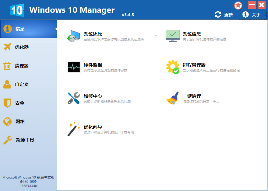 Windows 10 Manager v3.4.5