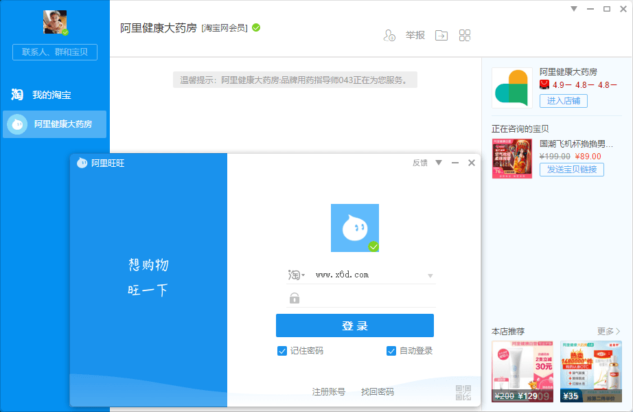 PC阿里旺旺 v9.12.11C绿化版