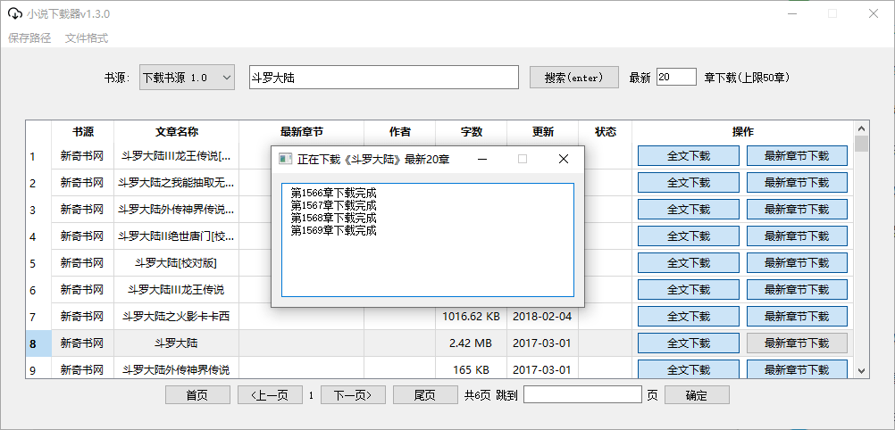 PC端小说下载器v1.3.0