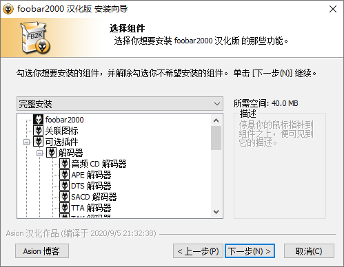 Foobar2000 v1.6.5 汉化版