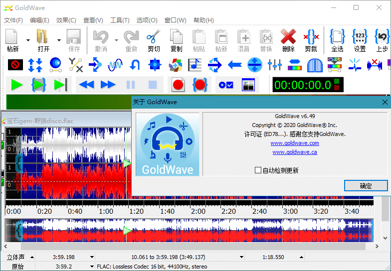 GoldWave v6.55中文绿色版