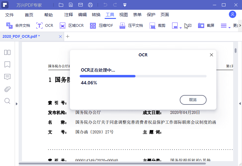 万兴PDF专家v8.1.3绿色版