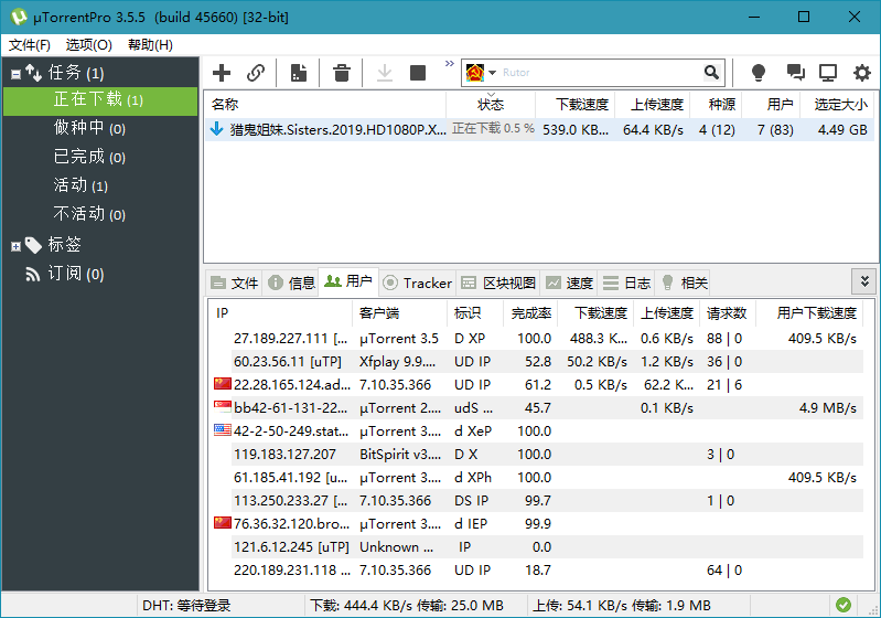 uTorrent Pro v3.5.5.45988