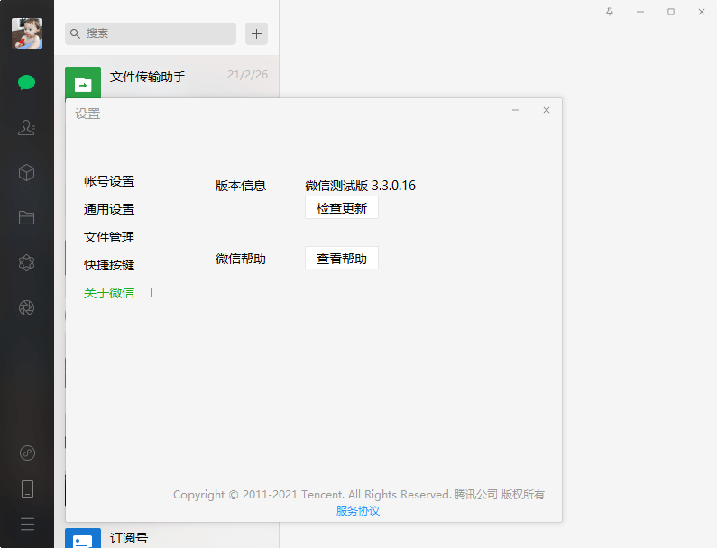 PC微信朋友圈功能内测版