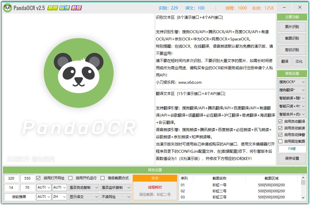图文识别工具 PandaOCR v2.68