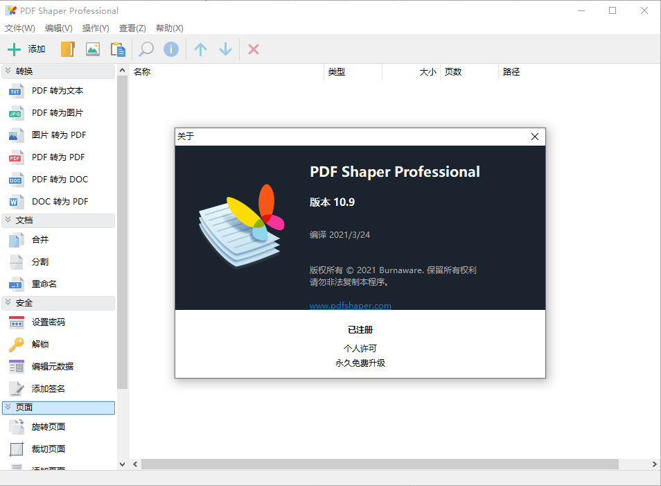 PDF Shaper v11.0单文件版