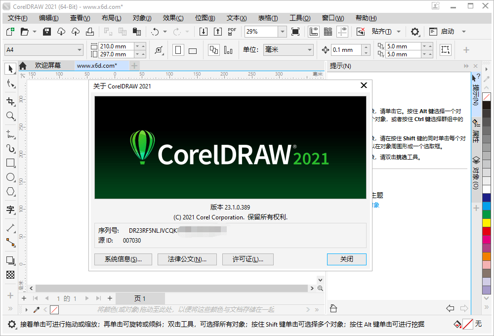 CorelDRAW 2021 安装绿色版