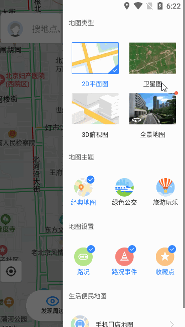 安卓百度地图v15.6.2谷歌版