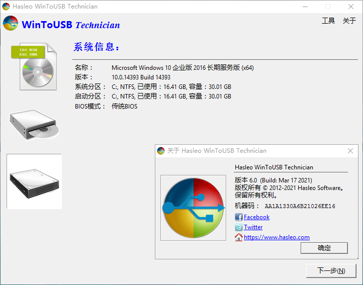WinToUSB v6.0/WinToHDD v5.2