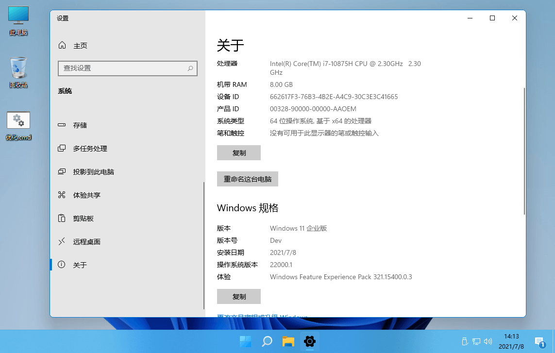Windows11企业版22000.1精简版