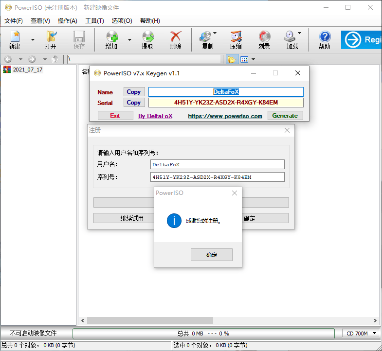 虚拟光驱PowerISO v8.0.0汉化版