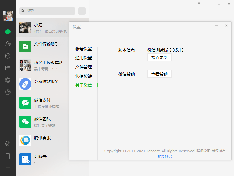 PC微信WeChat v3.3.5.15测试版