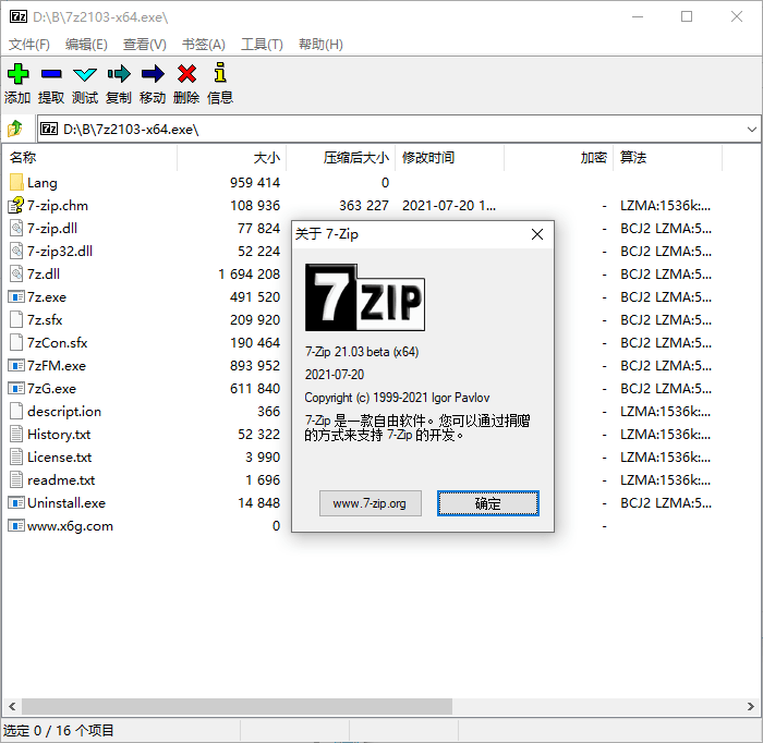 老牌压缩软件 7-Zip v21.03