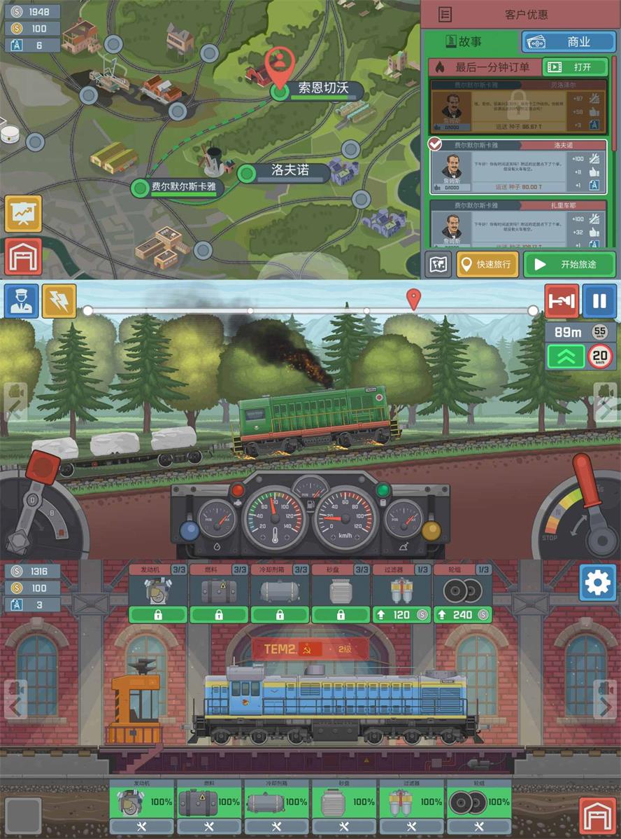 经营模拟游戏 火车模拟器