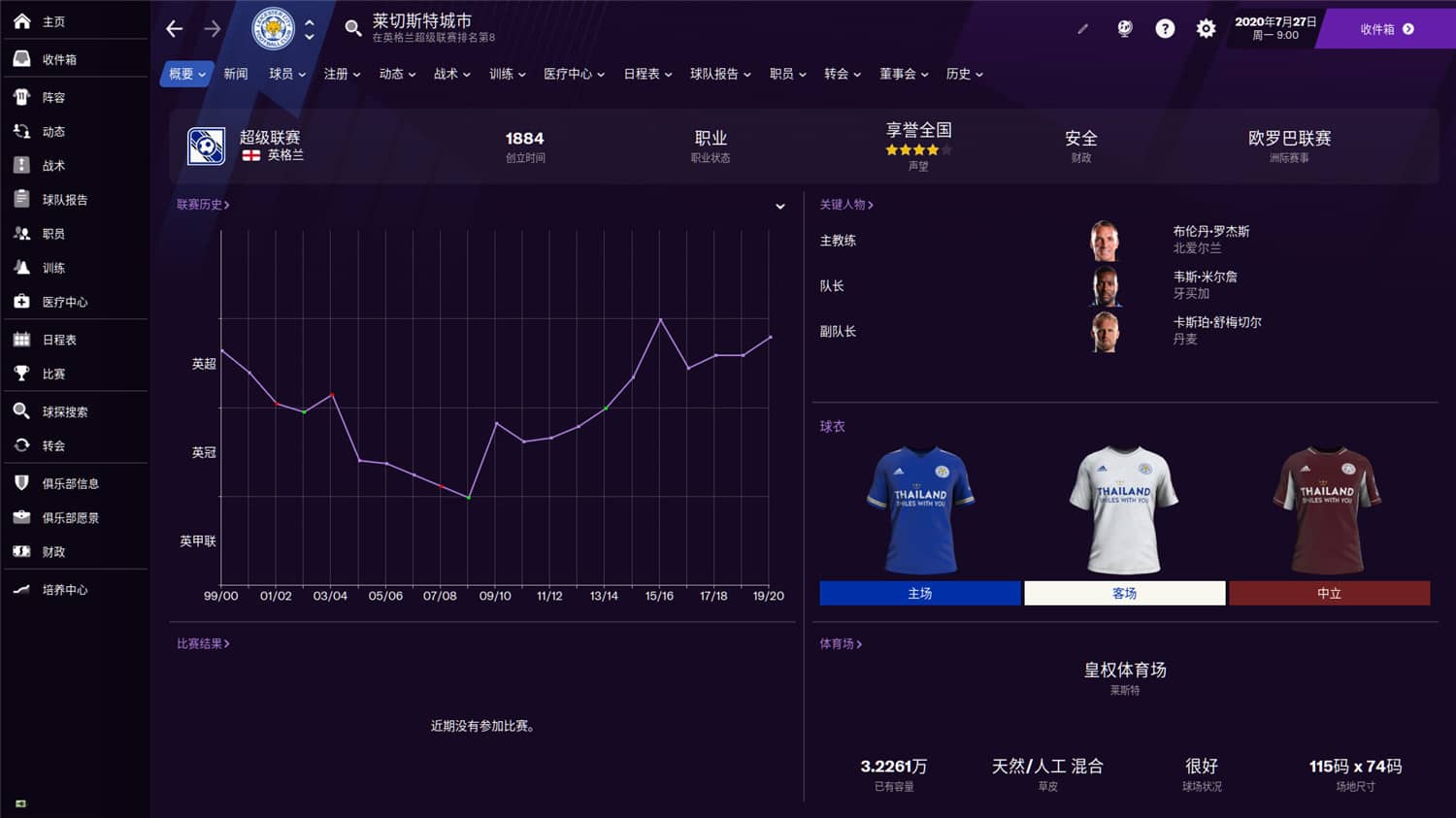 《足球经理2021》v21.4.0中文版