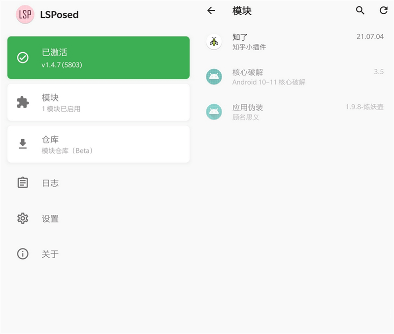Xposed 框架 LSPosed v1.5.0