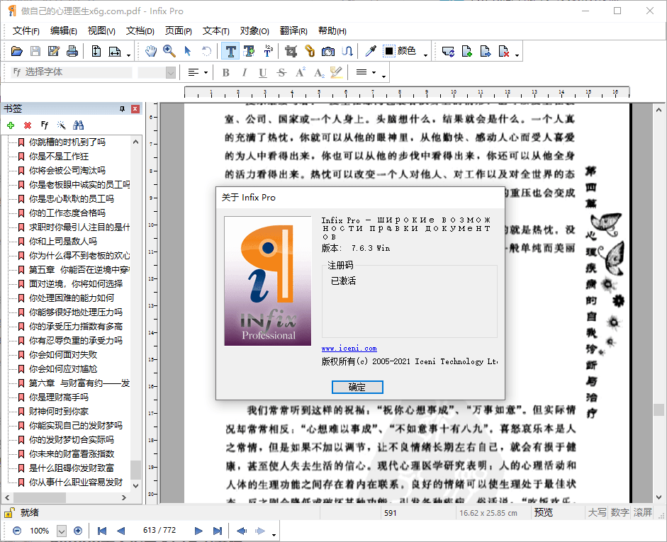 Infix PDF Editor Pro v7.6.3.0便携版