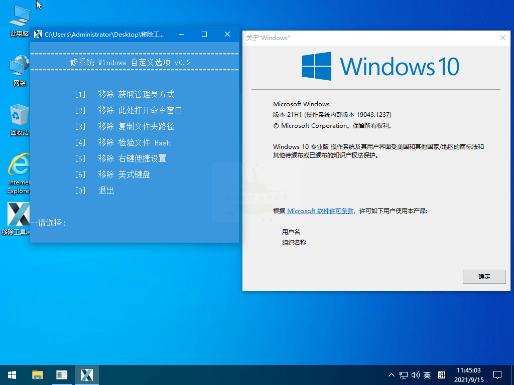 小修Windows10 19043.1237精简版