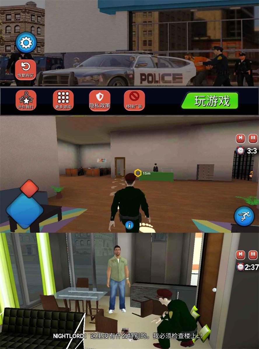 模拟工作游戏 警察工作模拟器