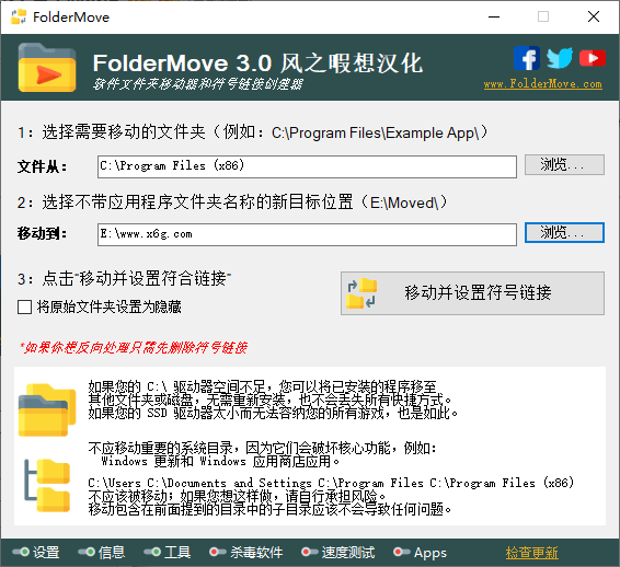 FolderMove文件夹移动器v3.0