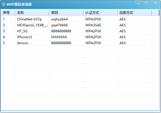 PC WIFI密码查看器v1.0单文件版