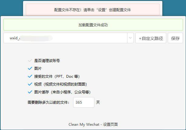 PC微信客户端清理工具v2.0