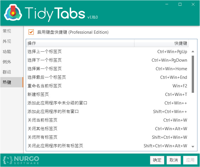 TidyTabs窗口管理工具v1.18