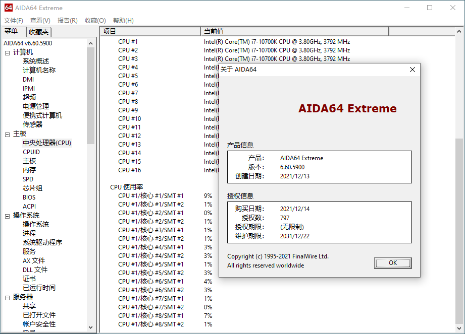 AIDA64 v6.88免激活绿色版