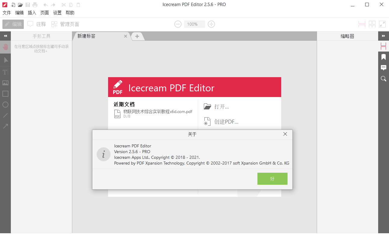 IceCream Pdf Editor Pro v2.56便携版
