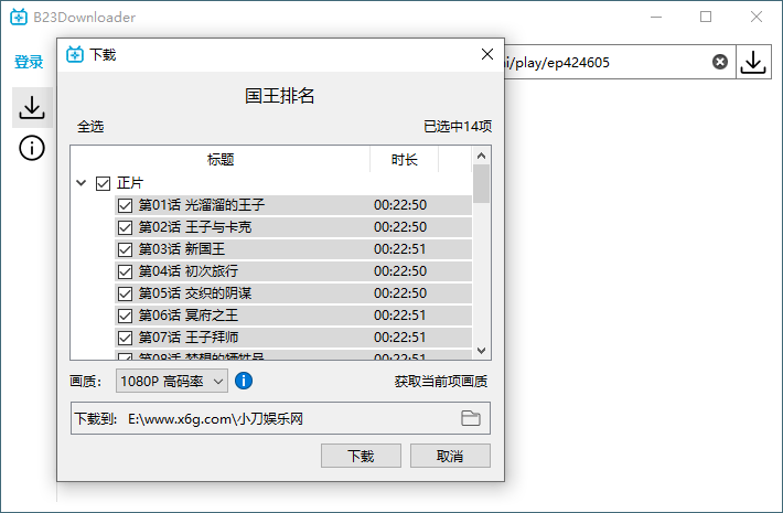 B23Downloader v0.9.5单文件版